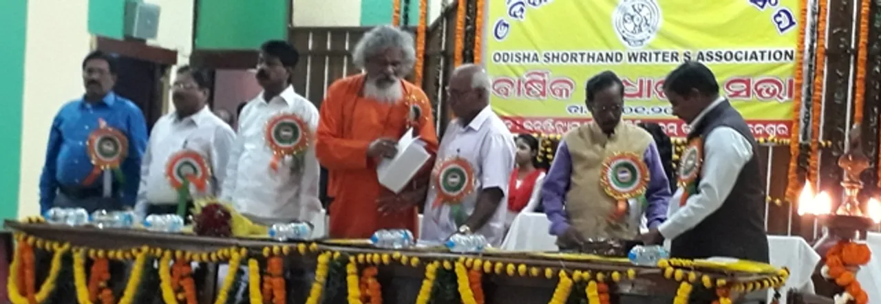  ଓଡ଼ିଶା କ୍ଷିପ୍ରଲିପି ଲେଖକ ସଂଘର ବାର୍ଷିକ ସାଧାରଣ ସଭା ଓ କର୍ମକର୍ତା ନିର୍ବାଚନ