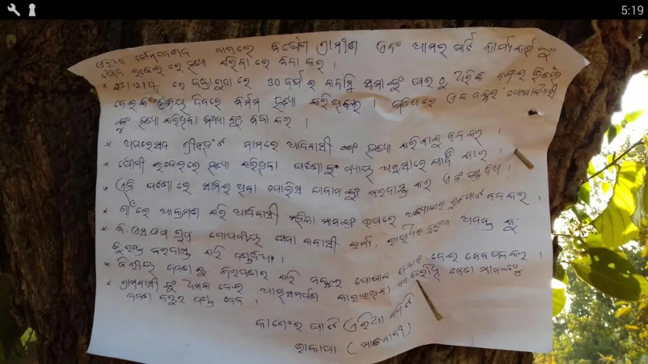  ମାଥିଲି ଥାନାରେ ମାଓ ପୋଷ୍ଟର: ଗାଁରେ ପଶି ମହିଳାଙ୍କୁ ଅତ୍ୟାଚାର କରୁଛନ୍ତି ଯବାନ