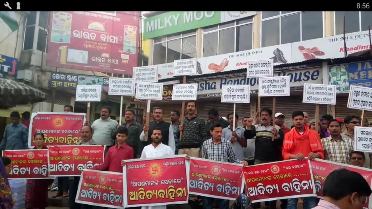  ନୂଆବର୍ଷ ପାଳନକୁ ବିରୋଧ କରି ଆଦିତ୍ୟ ବାହିନୀର ବିକ୍ଷୋଭ(ବିବୁଧ)