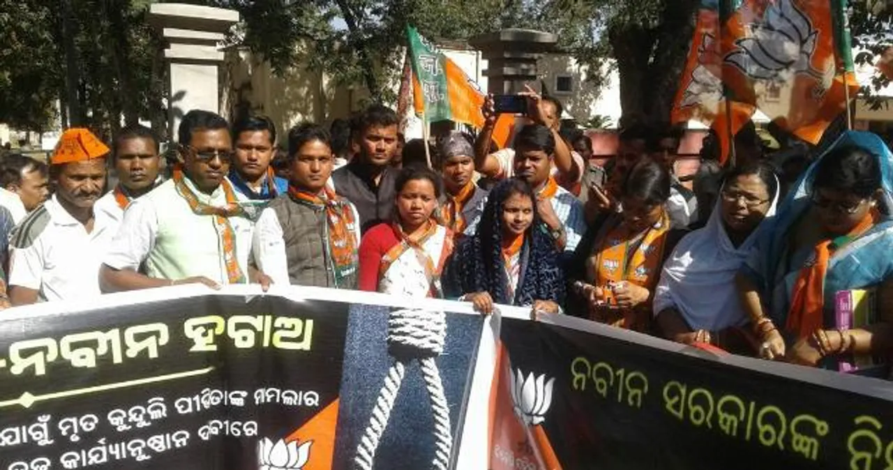  କୁନ୍ଦୁଲି ପୀଡିତା ଘଟଣାକୁ ନେଇ କନ୍ଧମାଳ ବିଜେପି ଯୁବ ଓ ମହିଳା ମୋର୍ଚ୍ଚା ପକ୍ଷରୁ ଜିଲ୍ଲାପାଳଙ୍କ ଅଫିସ ନିକଟରେ ବିକ୍ଷୋଭ