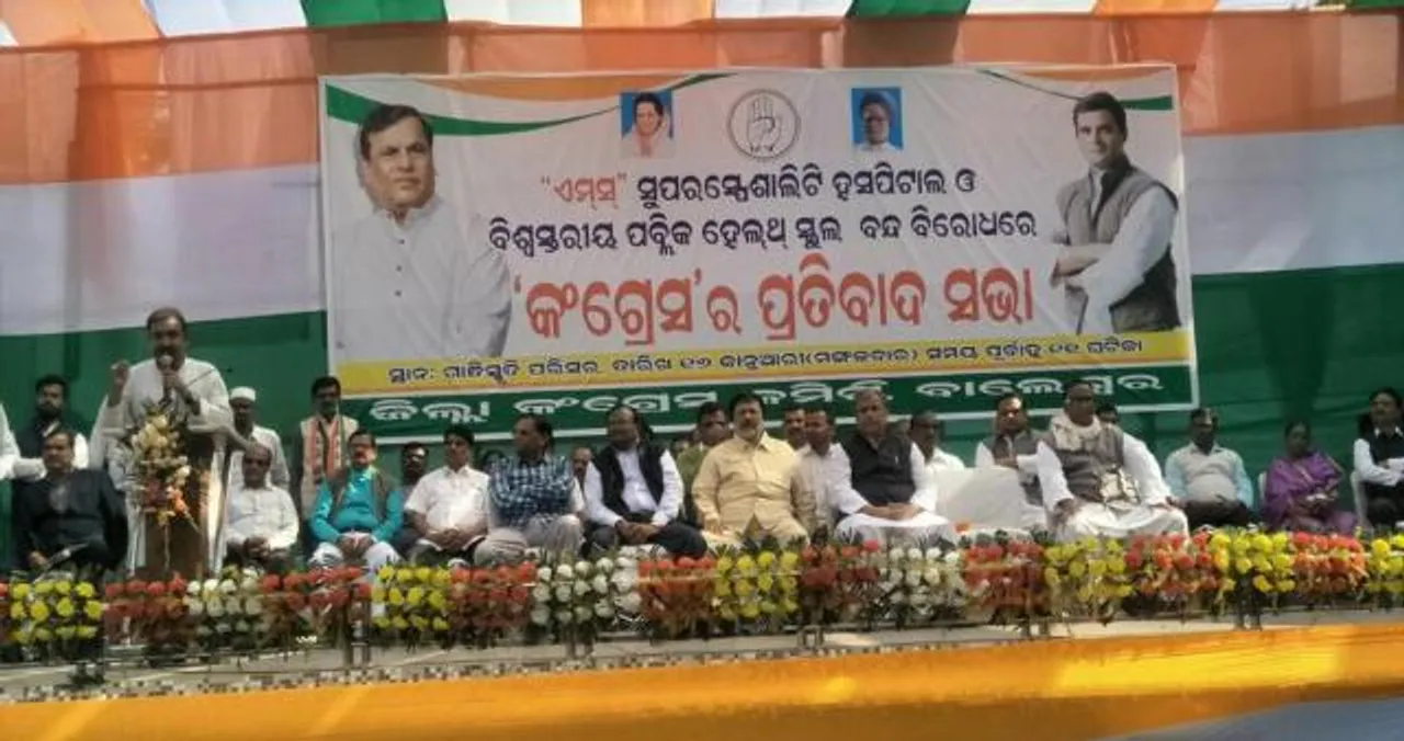  ଗାନ୍ଧିସ୍ମୃତି ଭବନରେ କଂଗ୍ରେସର ପ୍ରତିବାଦ ସଭା