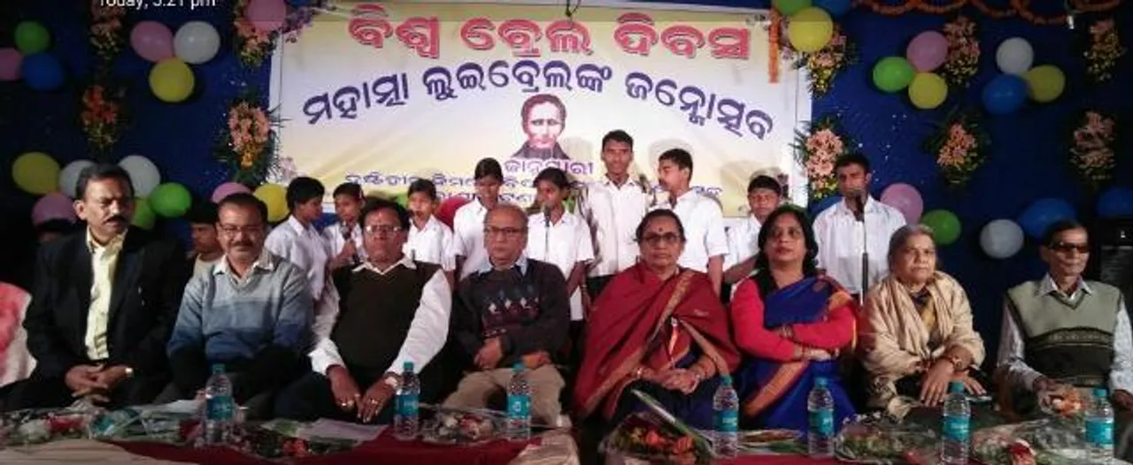  ବାଲେଶ୍ୱର: ରାଣୀପାଟଣା ଦୃଷ୍ଟିହୀନ ସ୍କୁଲରେ ବିଶ୍ୱ ବ୍ରେଲ ଦିବସ ପାଳିତ (ମନୋଜ କୁମାର ବିଶ୍ୱାଳ)