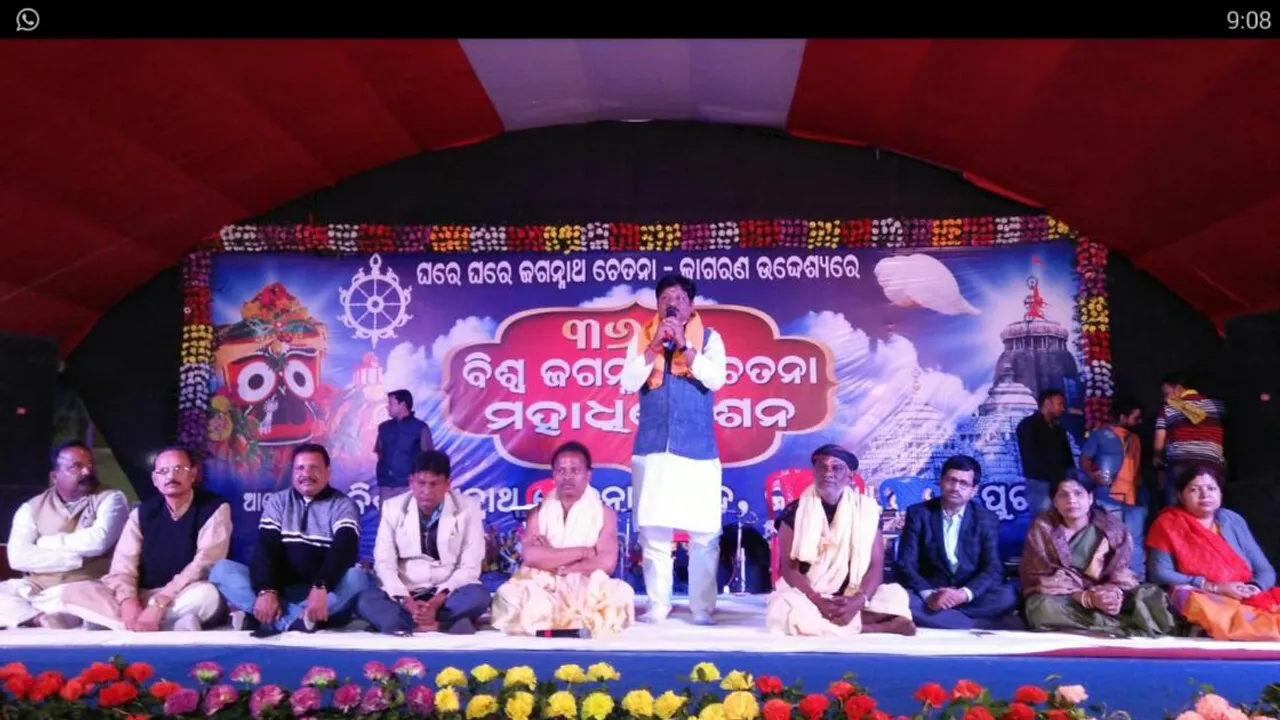  ବାଲେଶ୍ୱର:୩୬ତମ ବିଶ୍ୱ ଜଗନ୍ନାଥ ଚେତନା ଅଧିବେଶନ ଉଦ୍‌ଯାପିତ(ମନୋଜ ବିଶ୍ୱାଳ)