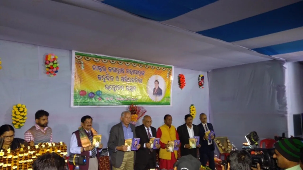  ଡାକ୍ତର ଜଗନ୍ନାଥ ମହାପାତ୍ରଙ୍କ ଜନ୍ମଦିନ ଓ ଅଭିନନ୍ଦନିକା ଉନ୍ମୋଚିତ