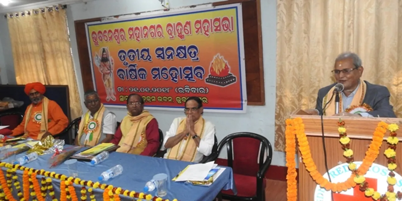  ଭୁବନେଶ୍ୱର ମହାନଗର ବ୍ରାହ୍ମଣ ମହାସଭାର ତୃତୀୟ ସ୍ୱନକ୍ଷତ୍ର ବାର୍ଷିକ ମହୋତ୍ସବ