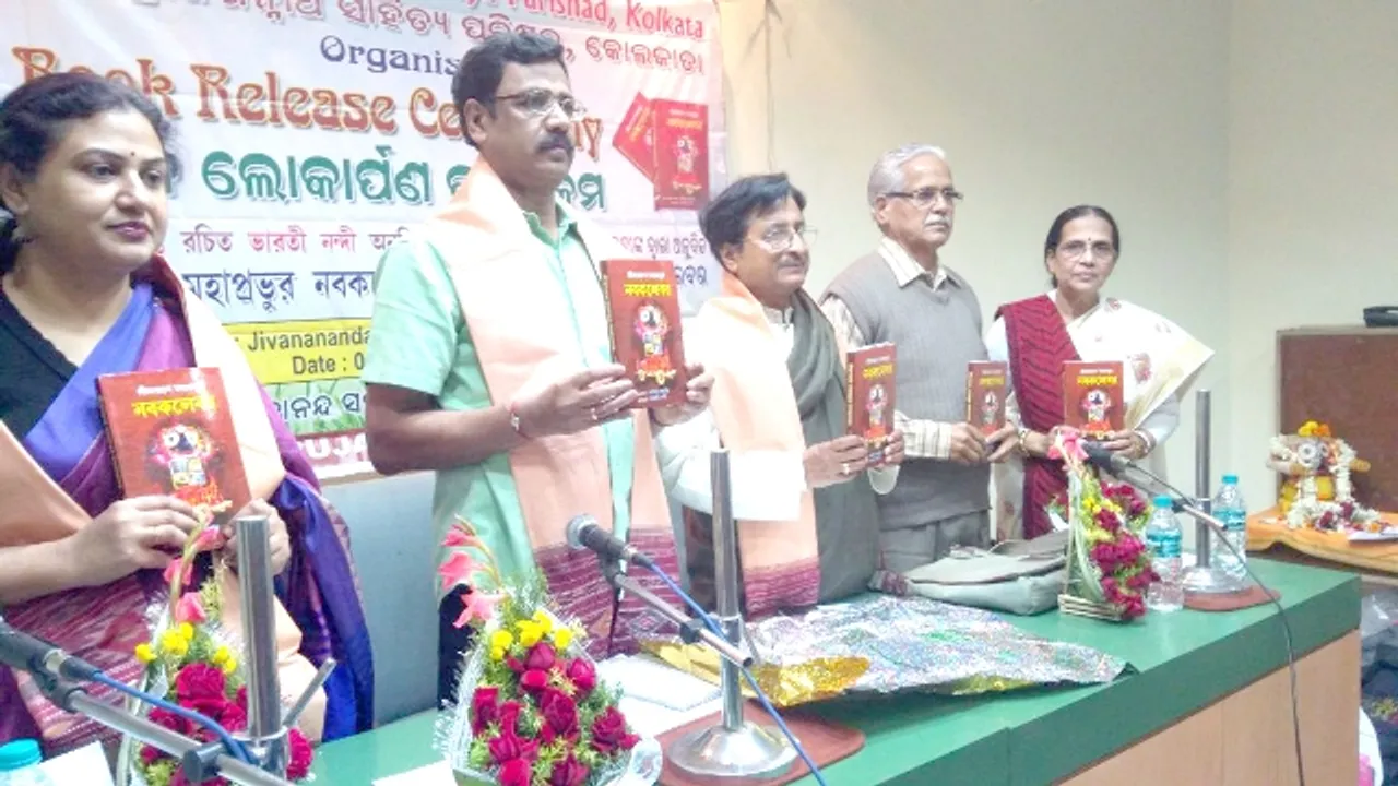  ‘ନବକଳେବର କଥା’ର ବଙ୍ଗଳା ଅନୁବାଦ ଦୁଇ ରାଜ୍ୟର ସଂପର୍କକୁ ଘନିଷ୍ଠ କରିବ