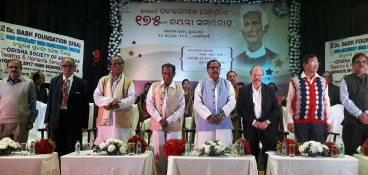  ଭୁବନେଶ୍ୱର: ବ୍ୟାସକବି ଫକୀରମୋହନ ସେନାପତିଙ୍କ ୧୭୫ତମ ଜୟନ୍ତୀ ସମାରୋହ
