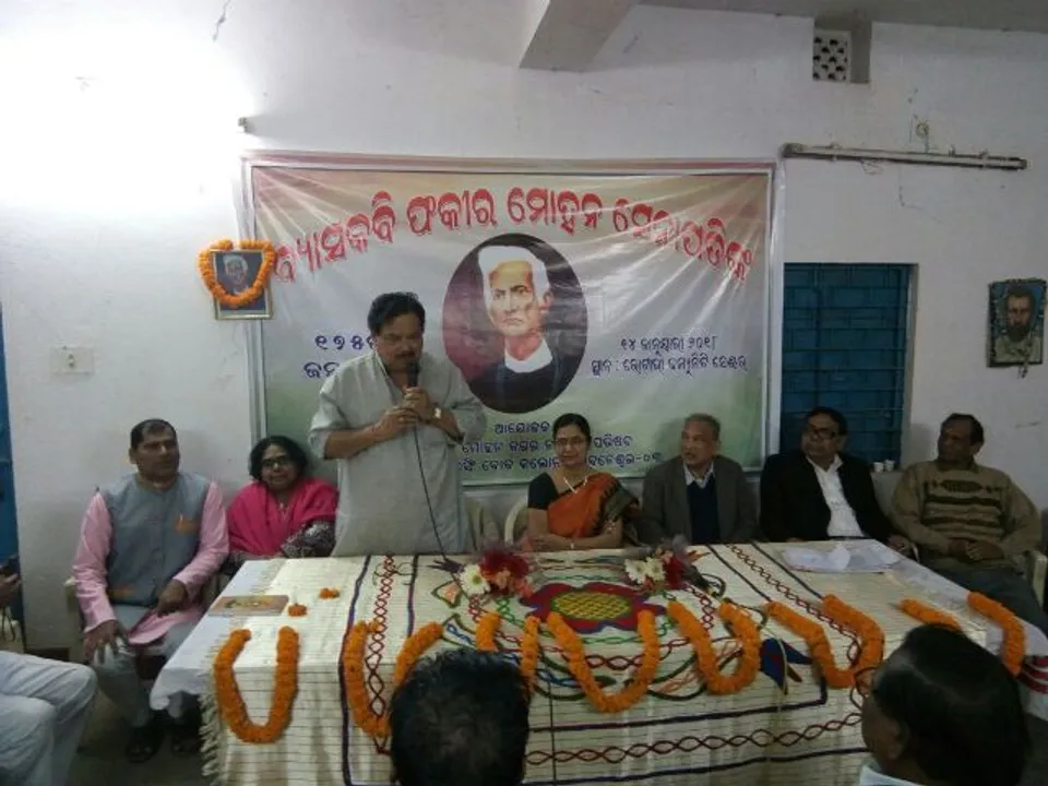  ବ୍ୟାସକବି ଫକୀର ମୋହନଙ୍କ ଜୟନ୍ତୀ ପାଳିତ