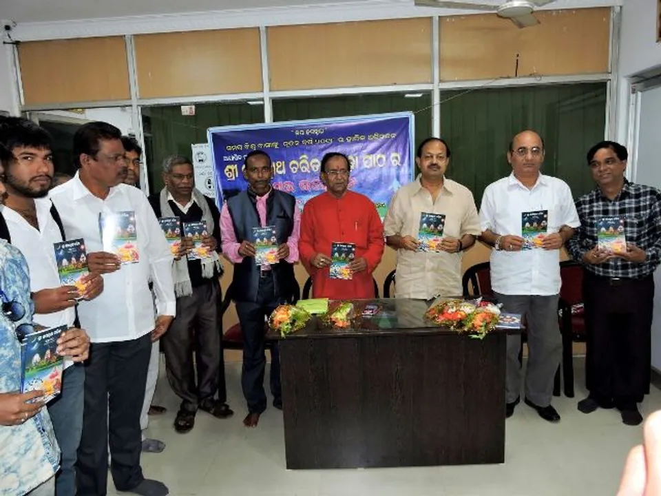  ଶ୍ରୀଜଗନ୍ନାଥ ଚରିତ ଲୋକାର୍ପିତ