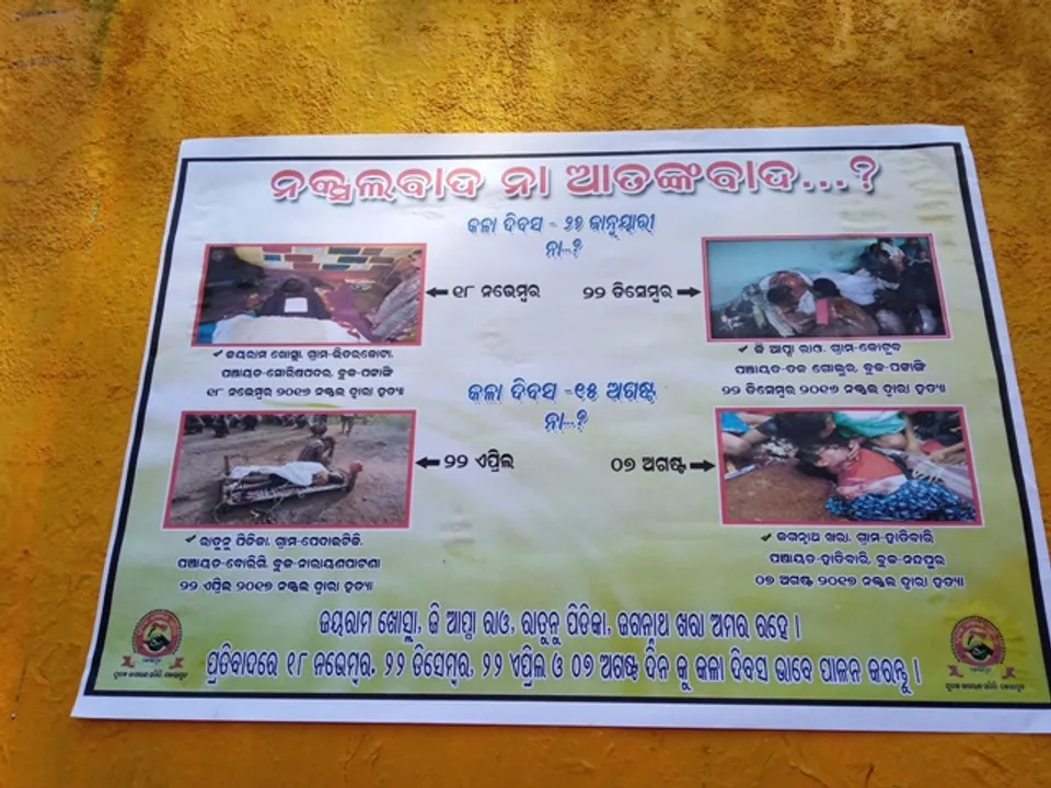  କୋରାପୁଟ ଜିଲ୍ଲାରେ ପୋଷ୍ଟର ଯୁଦ୍ଧ
