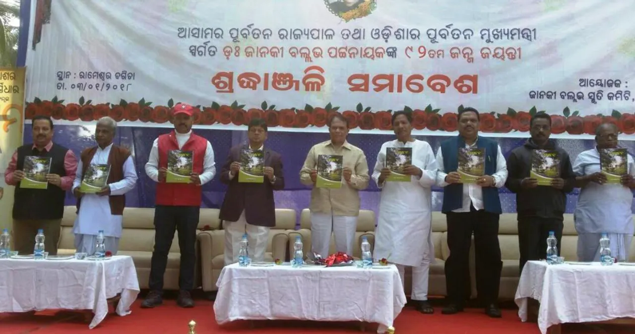  ପ୍ରବୀଣ ଜନନାୟକ ଜାନକୀବଲ୍ଲଭ ପଟ୍ଟନାୟକଙ୍କ ୯୨ତମ ଜୟନ୍ତୀ ପାଳିତ