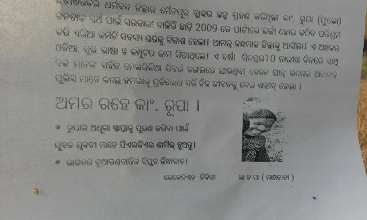  କନ୍ଧମାଳରେ ମାଓ ପୋଷ୍ଟର