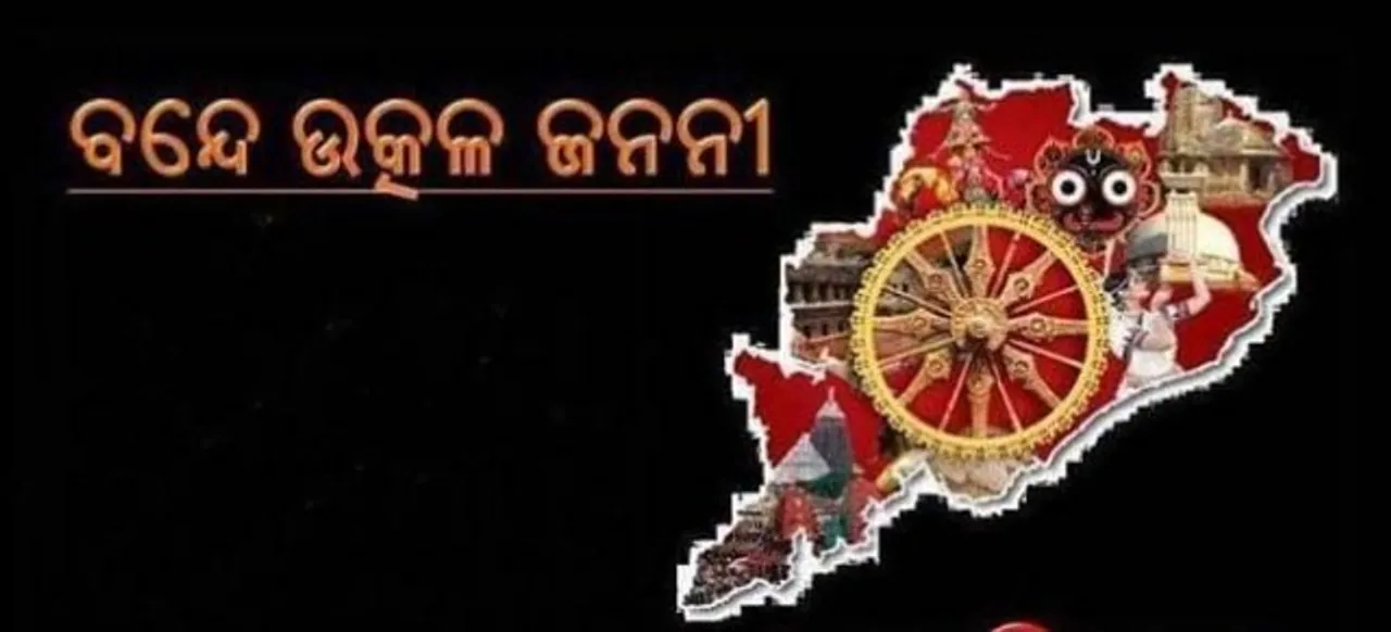  ବନ୍ଦେ ଉତ୍କଳ ଜନନୀ ଗାଇବେ ୫୦ ହଜାର ଛାତ୍ରଛାତ୍ରୀ