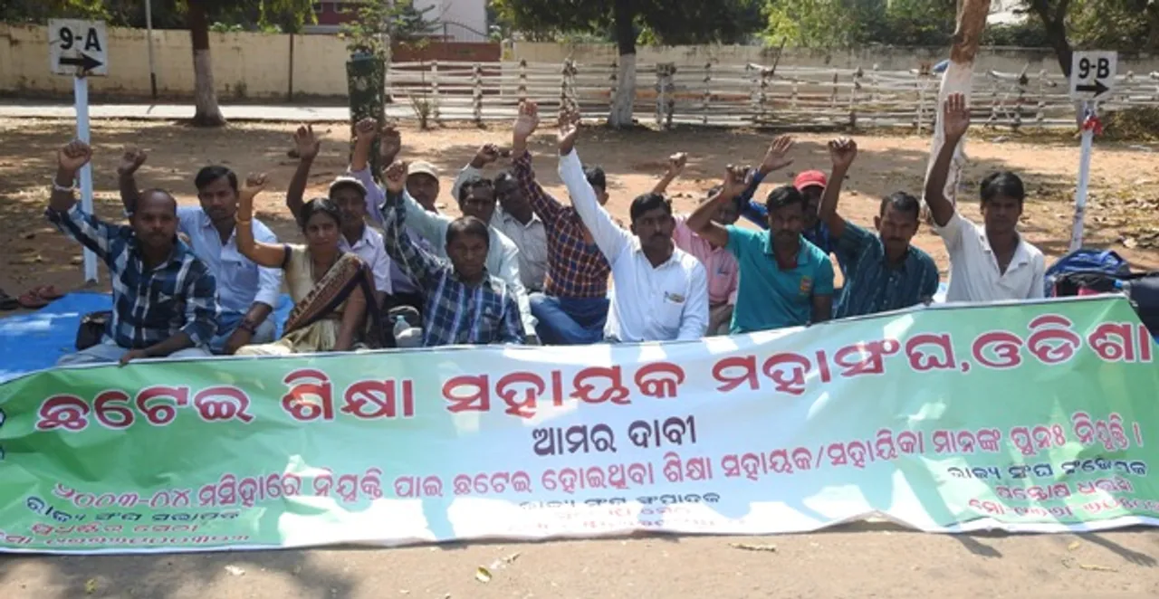  ଛଟେଇ ଶିକ୍ଷା ସହାୟକ ମହାସଂଘ ପକ୍ଷରୁ ବିକ୍ଷୋଭ