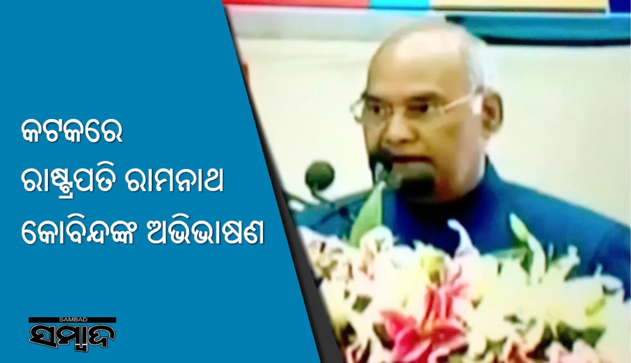  ‘ଆନନ୍ଦଭବନ’ରେ ସ୍ୱାଧୀନତା ଆନ୍ଦୋଳନର ରଣନୀତି ପ୍ରସ୍ତୁତ ହେଉଥିଲା- ରାଷ୍ଟ୍ରପତି