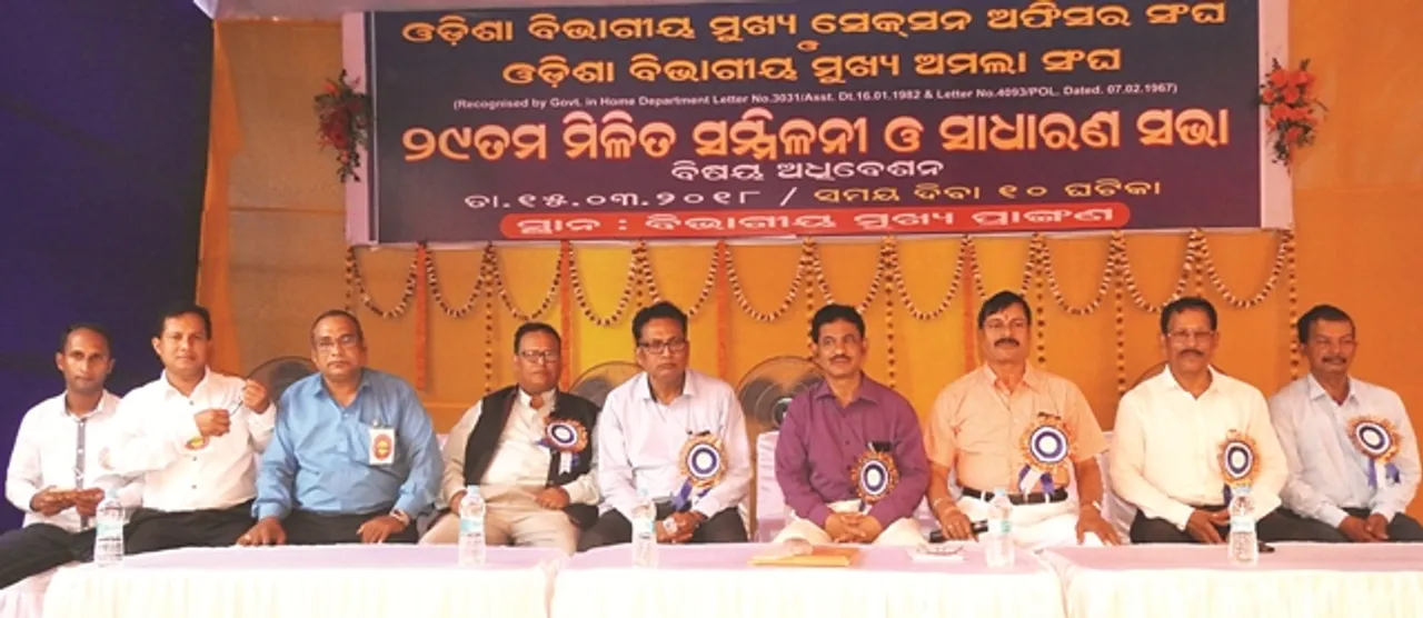  ଓଡ଼ିଶା ବିଭାଗୀୟ ମୁଖ୍ୟ ସେକ୍‌ସନ ଅଫିସର ଓ ଅମଲା ସଂଘର ସମ୍ମିଳନୀ