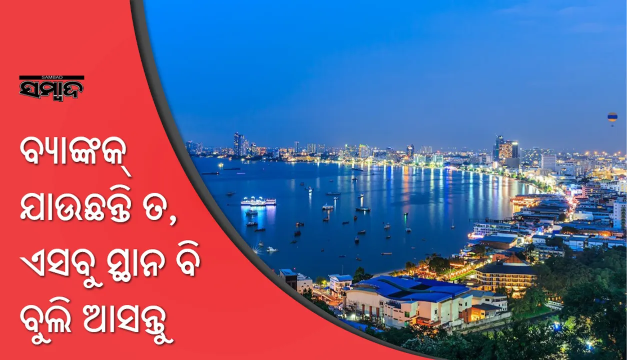  ବ୍ୟାଙ୍କକ୍‌ ଭ୍ରମଣରେ ଯାଉଛନ୍ତି  ତ , ଭୁଲନ୍ତୁ ନାହିଁ ଏସବୁ ସ୍ଥାନ ଦେଖିବାକୁ