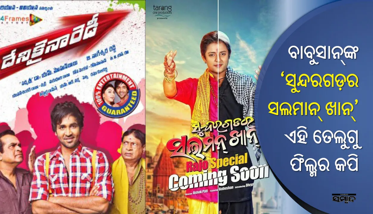  ଜଣେ ତେଲୁଗୁ ନାୟକ କରିଥିବା ଭୂମିକାକୁ ଆଦରିଛନ୍ତି ଓଲିଉଡ ଷ୍ଟାର୍‌ ବାବୁସାନ୍‌