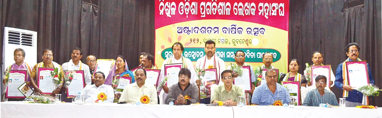  ନିଖିଳ ଓଡ଼ିଶା ପ୍ରଗତିଶୀଳ ଲେଖକ ମହାସଂଘର ବାର୍ଷିକ ଉତ୍ସବ