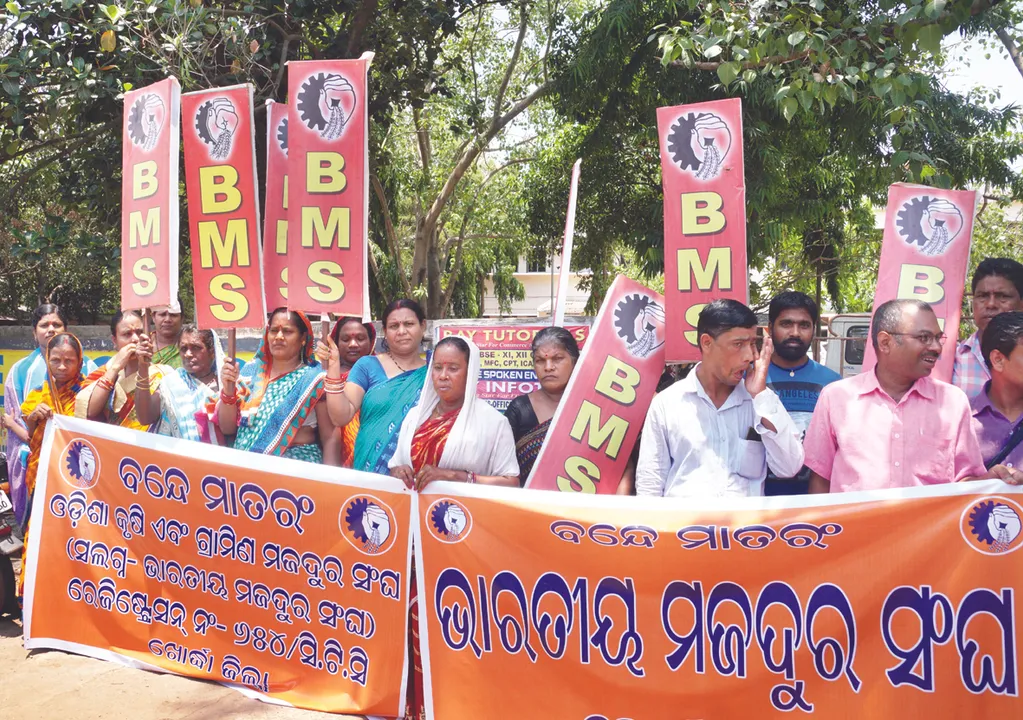  ଭାରତୀୟ ମଜଦୁର ସଂଘ ପକ୍ଷରୁ ଧାରଣା