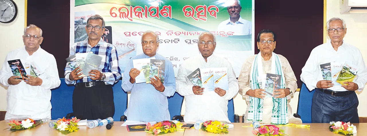  ପ୍ରଫେସର ନିତ୍ୟାନନ୍ଦ ସାହୁଙ୍କ ପୁସ୍ତକ ଲୋକାର୍ପଣ