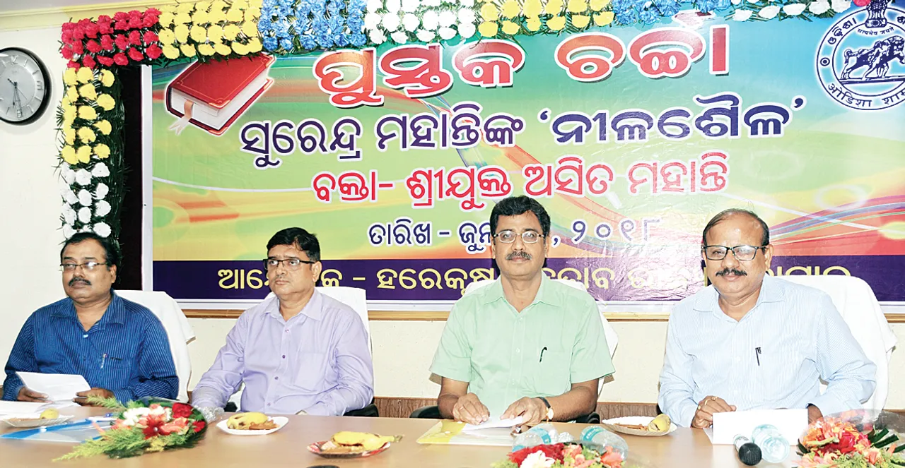  ପ୍ରଥମ ‘ପୁସ୍ତକ ଚର୍ଚା’: ଶ୍ରୀଜଗନ୍ନାଥଙ୍କ ପ୍ରତି ମମତ୍ୱବୋଧର କଥା ଶିଖାଇଛି ‘ନୀଳଶୈଳ’