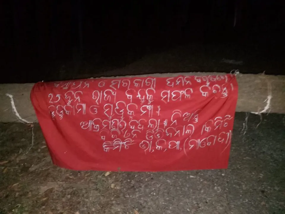  ବାଲିଗୁଡ଼ା-ସୀମନବାଡ଼ିି ରାସ୍ତାରେ ମାଓ ପୋଷ୍ଟର