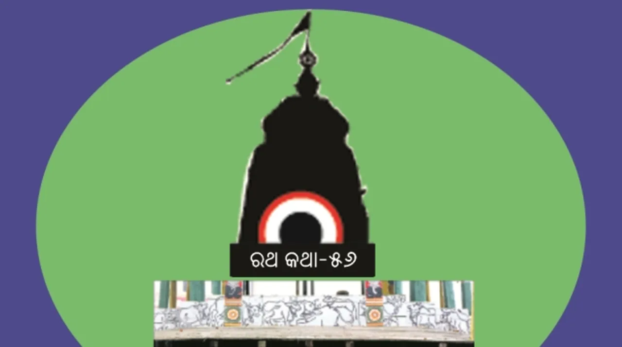  ରଥର ଗାଈପଟା: ତତ୍ତ୍ୱ ଓ ତାତ୍ପର୍ଯ୍ୟ
