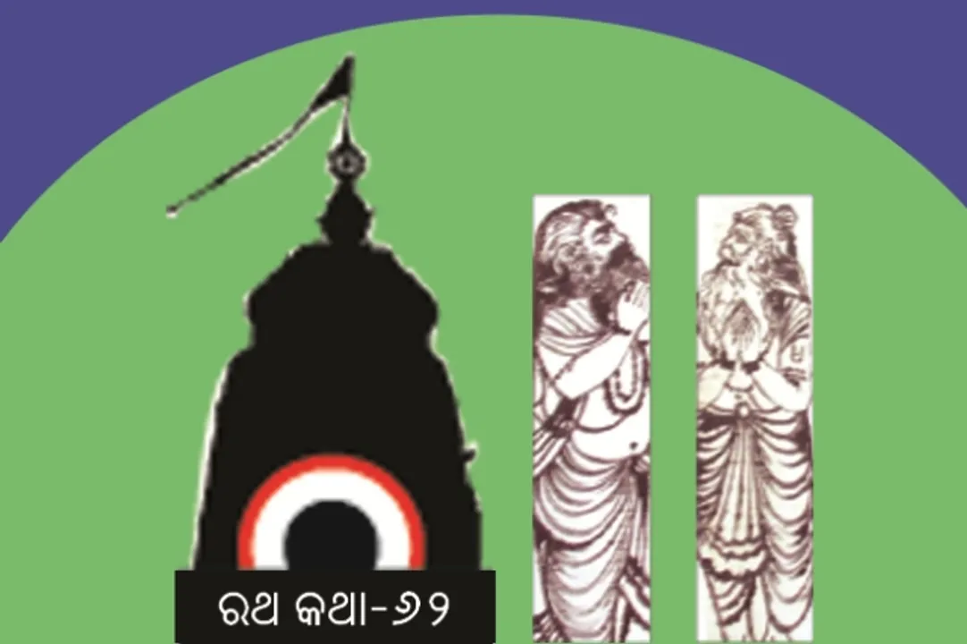  ଶ୍ରୀବଳଭଦ୍ରଙ୍କ ‘ତାଳଧ୍ୱଜ’ର ଋଷିପଟା