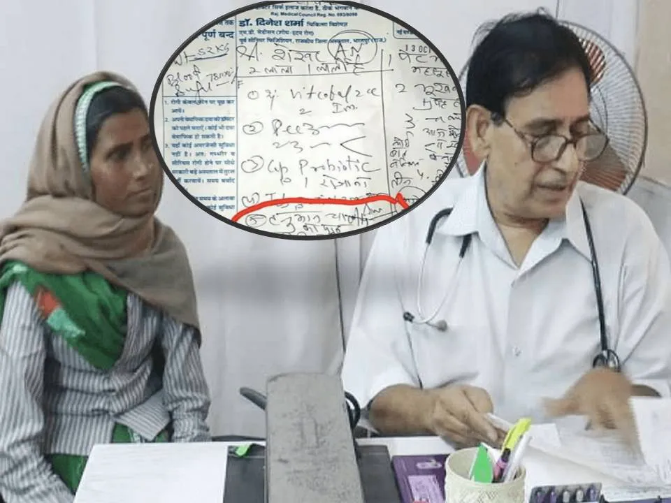  ଡାକ୍ତର ସ୍ଲିପ୍‌ରେ ଇନ୍‌ଜେକ୍‌ସନ୍‌ ଓ ଔଷଧ ଲେଖିବା ସହିତ ହନୁମାନ ଚାଳିସା ପାଠ ପାଇଁ ବି ରୋଗୀଙ୍କୁ କହିଲେ