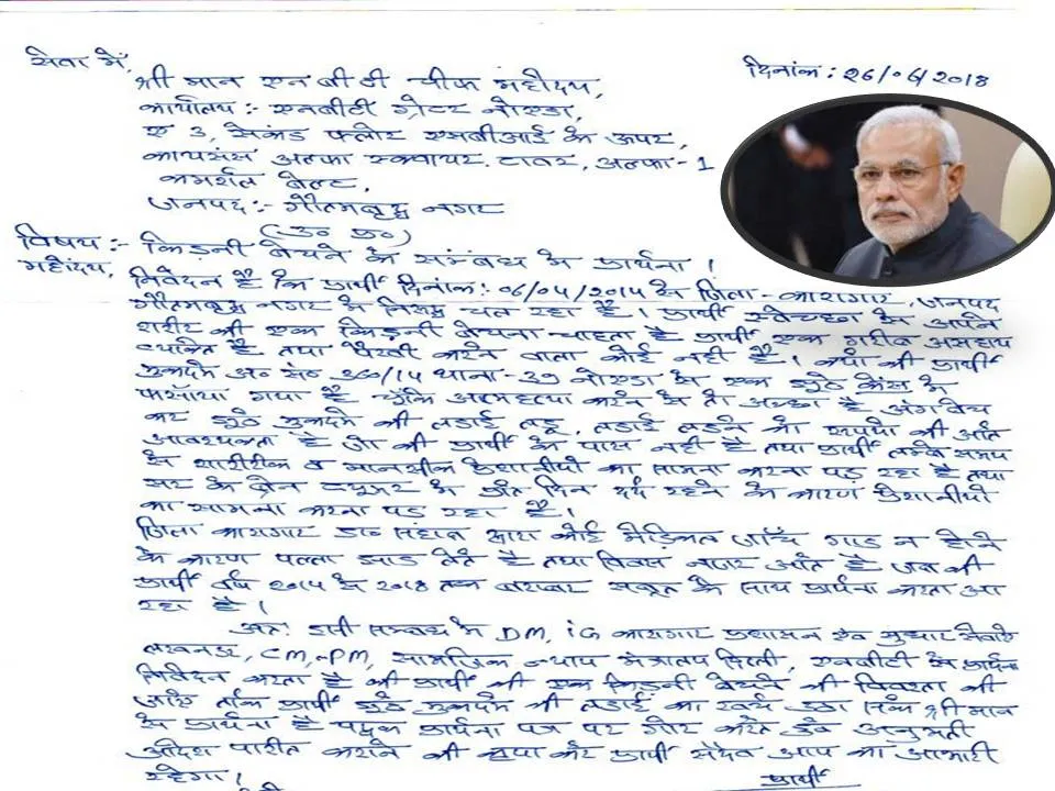  ଏହି କଏଦୀ ଚିଠିରେ କିଡନି ବିକିବାର ଅନୁମତି କାହିଁକି ମୋଦିଙ୍କୁ ମାଗିଲା ଜାଣନ୍ତୁ