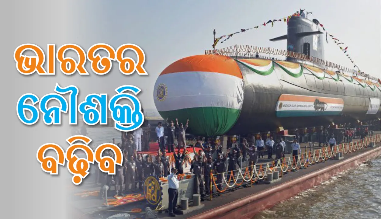  ଅତ୍ୟାଧୁନିକ ଏଆଇପି ଟେକ୍ନୋଲୋଜି ଦେବାକୁ ଋଷ ପ୍ରସ୍ତୁତ: ଶକ୍ତିଶାଳୀ ହେବ ଭାରତର ନୌଶକ୍ତି