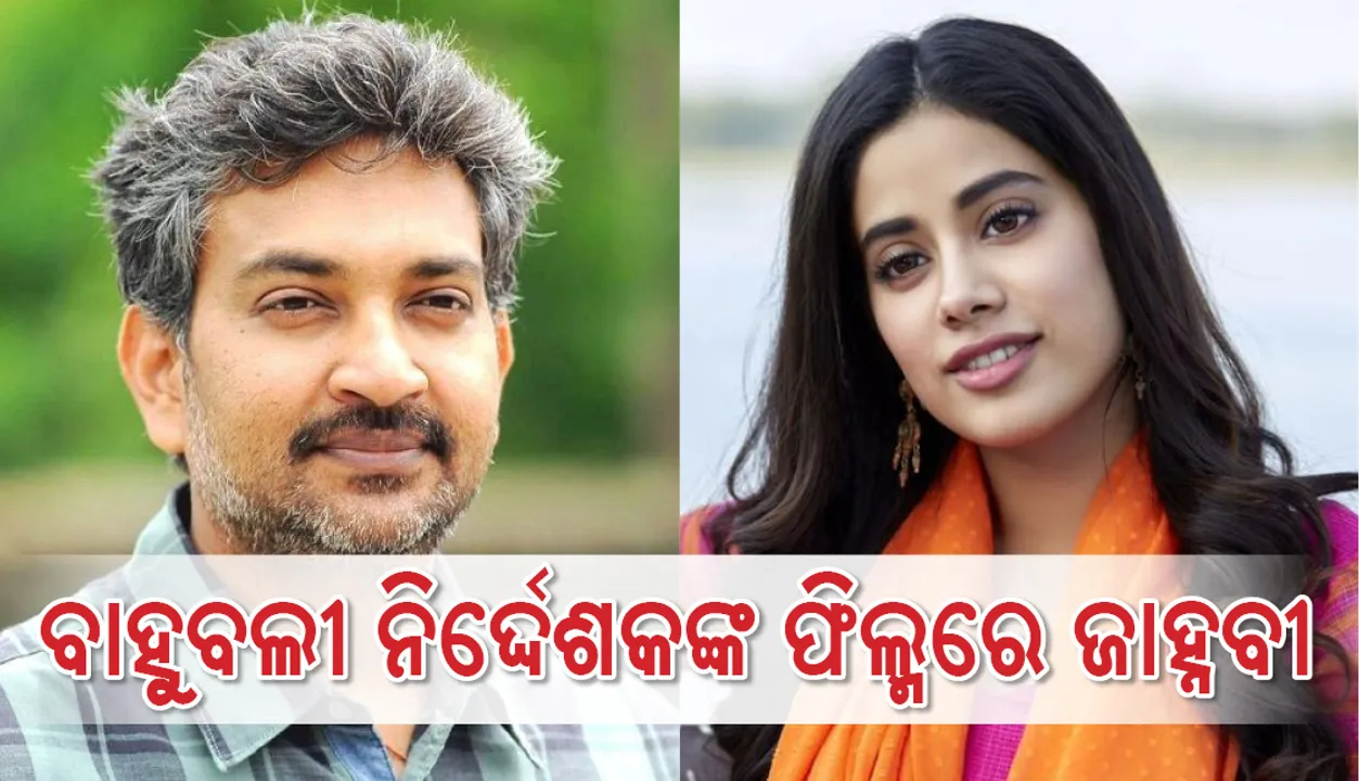  ଶ୍ରୀଦେବୀଙ୍କୁ ନେଇ ସ୍ୱପ୍ନ ଥିଲା ଅସଫଳ, ଏବେ  ତାହା ପୂରଣ କରିବେ ଝିଅ ଜାହ୍ନବୀ!