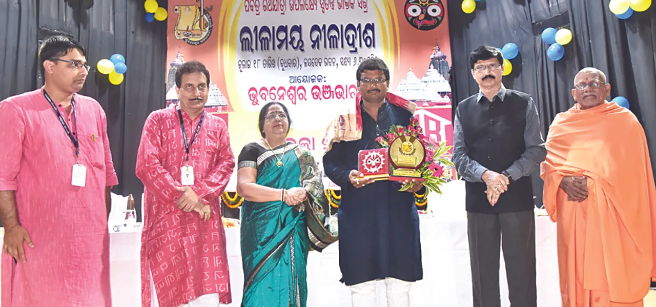  ଭଞ୍ଜ ଭାରତୀ ପକ୍ଷରୁ ‘ଲୀଳାମୟ ନୀଳାଦ୍ରିଶ’