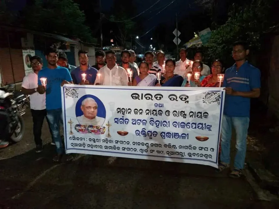  କସ୍ତୁରି ମହିଳା ସଂଗଠନ ପକ୍ଷରୁ ବାଜପେୟୀଙ୍କୁ ଶ୍ରଦ୍ଧାଞ୍ଜଳି