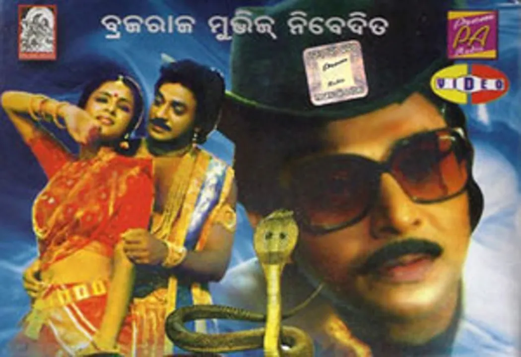  ସାପ ବନିଥିଲା ଅପରାଜିତାଙ୍କ ଭାଇ!