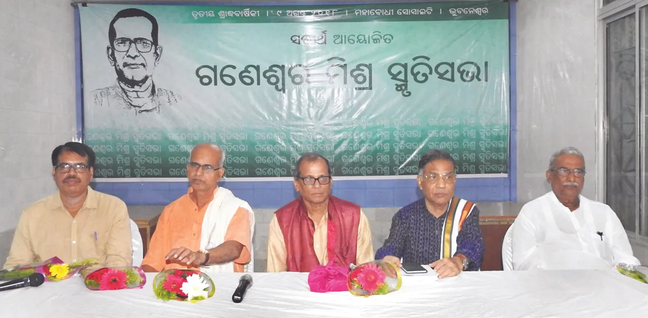  ସତୀର୍ଥ ପକ୍ଷରୁ ଗଣେଶ୍ୱର ମିଶ୍ରଙ୍କ ସ୍ମୃତିସଭା