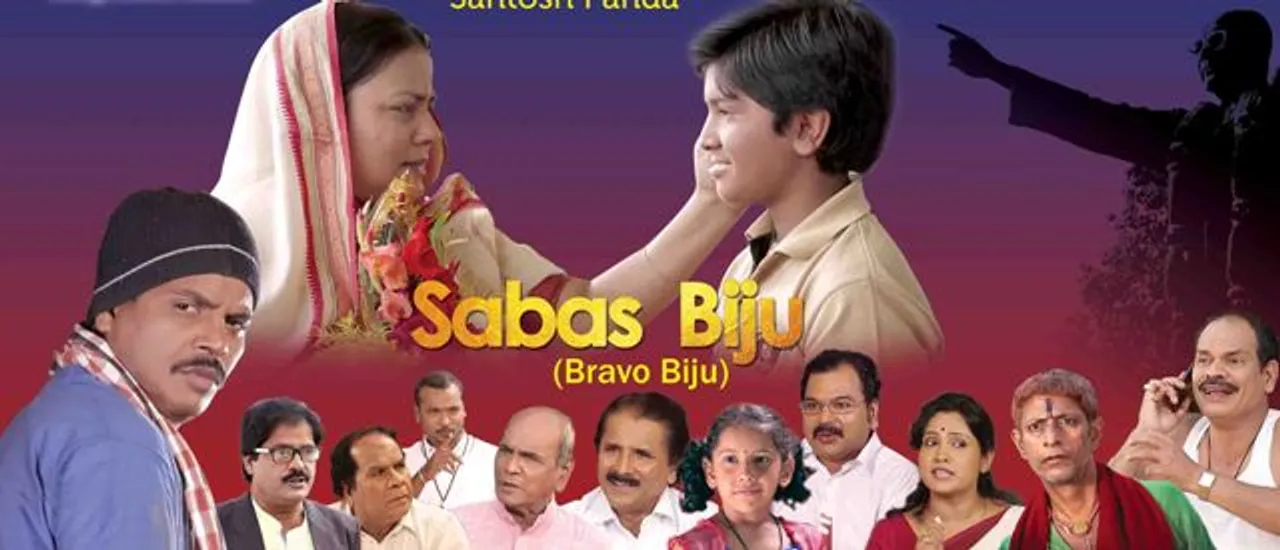  ‘ସାବାସ ବିଜୁ’ ଚଳଚ୍ଚିତ୍ରର କଳାକାରଙ୍କୁ ସମ୍ବର୍ଦ୍ଧନା