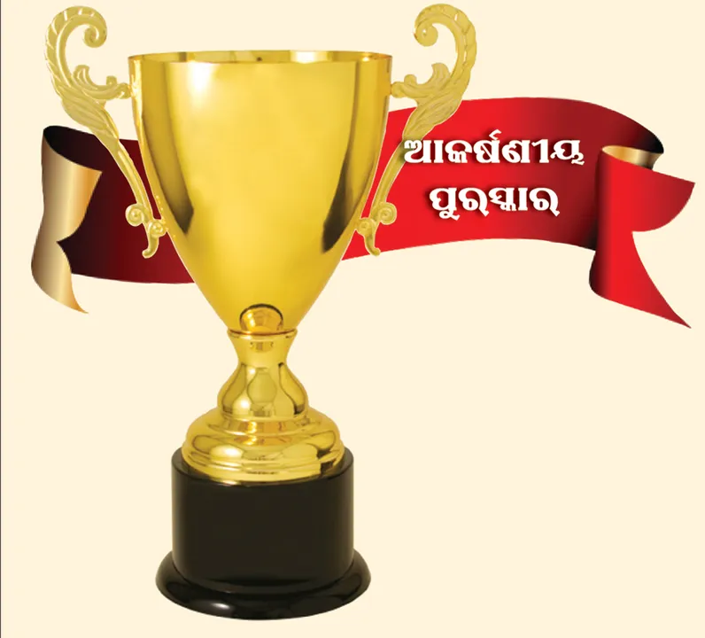  ‘ସମ୍ବାଦ’ ଓ ‘ଆମ ଓଡ଼ିଶା’ ରାଜ୍ୟସ୍ତରୀୟ ବାର୍ଷିକ ପ୍ରତିଯୋଗିତା ୯ରେ