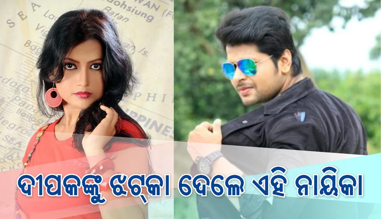  ଦୀପକଙ୍କୁ ଝଟ୍‌କା ଦେବେ ପିଙ୍କି!