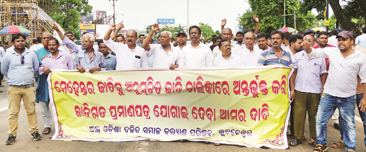  ଅଲ୍‌ ଓଡ଼ିଶା ଦଳିତ ସମାଜ କଲ୍ୟାଣ ପରିଷଦର ବିକ୍ଷୋଭ