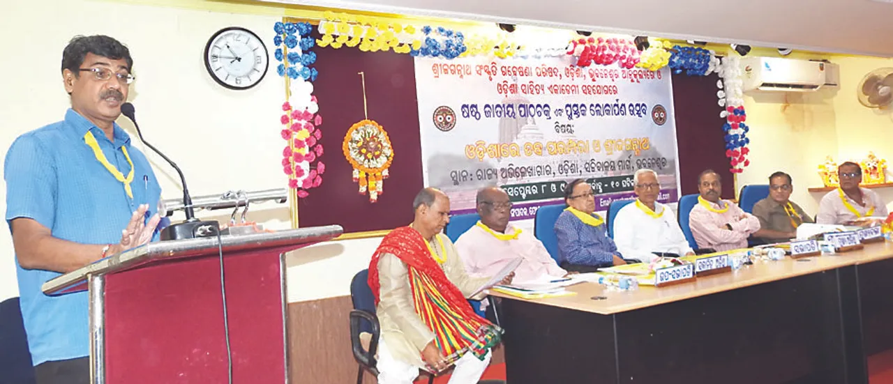  ‘ଓଡ଼ିଶାରେ ତନ୍ତ୍ର ପରମ୍ପରା ଓ ଶ୍ରୀଜଗନ୍ନାଥ’ ଶୀର୍ଷକ ଆଲୋଚନାଚକ୍ର