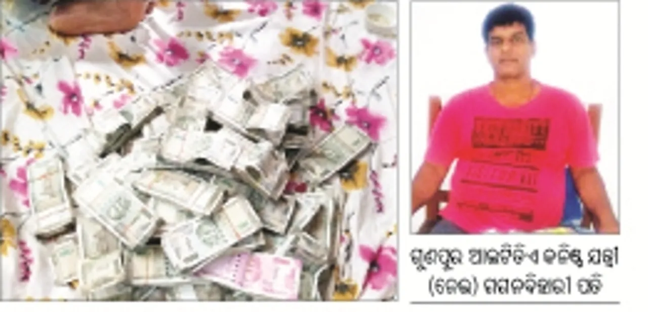  ଓ୍ଵାସିଂ ମେସିନରୁ ମିଳିଲା ନଗଦ ୩୦ ଲକ୍ଷ