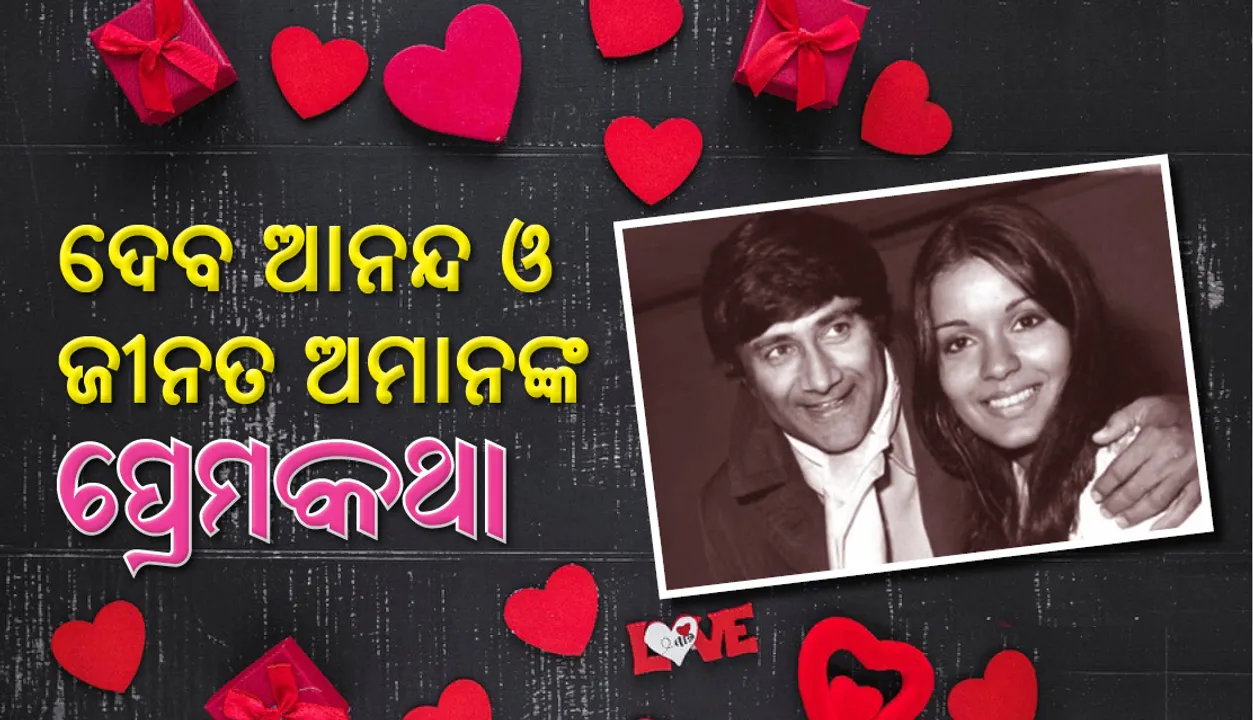 ଜୀନତଙ୍କୁ ପ୍ରପୋଜ୍‌ କାହିଁକି କରି ପାରି ନଥିଲେ ଏହି ଅଭିନେତା