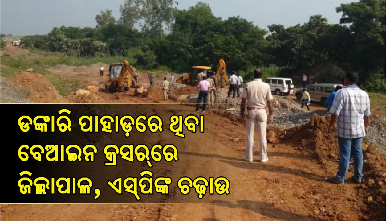  ଯାଜପୁର: ଡଙ୍କାରୀ ପାହାଡ଼ରେ ପ୍ରଶାସନର ଚଢ଼ାଉ