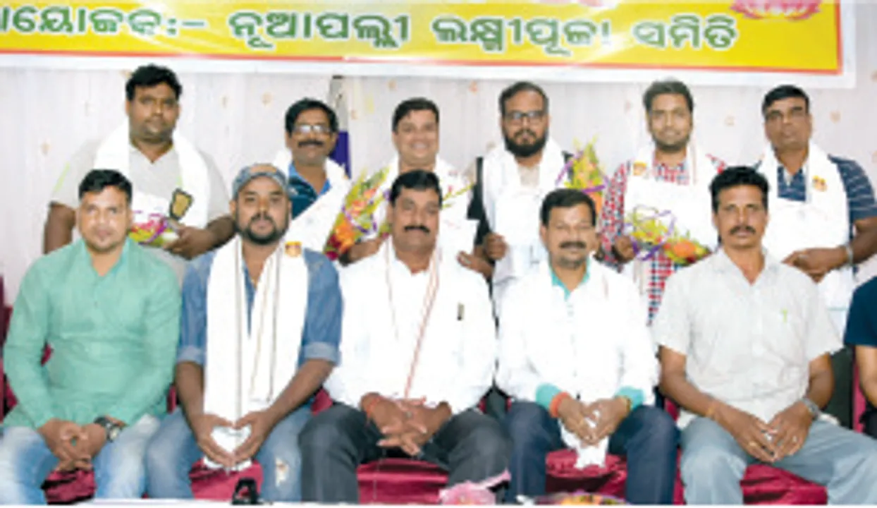  ନୂଆପଲ୍ଲୀ ଲକ୍ଷ୍ମୀପୂଜା ସମିତି ପକ୍ଷରୁ ସମ୍ବର୍ଦ୍ଧନା