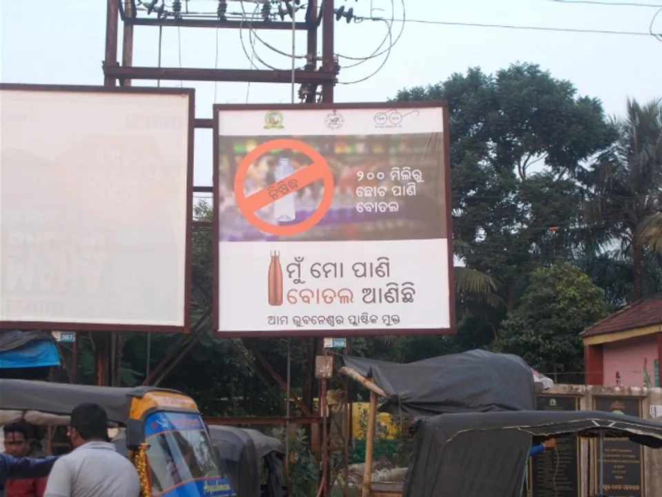  ପ୍ଲାଷ୍ଟିକ୍‌ମୁକ୍ତ ଭୁବନେଶ୍ବର ପାଇଁ ବିଏମ୍‌ସିର ପ୍ରଚାର ଜୋର୍‌ ଧରିଲା : ଲାଗିଲା ହୋର୍ଡିଂ, ରେଡିଓରେ ବାଜିଲା ଜିଙ୍ଗଲ୍