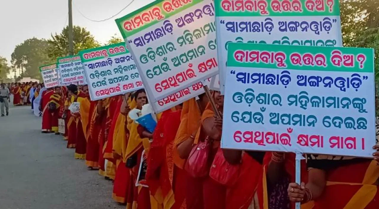 କଟକ: ନିଆଳିରେ ଦାମଙ୍କୁ ଅଙ୍ଗନବାଡି କର୍ମୀଙ୍କ ବିରୋଧ ପ୍ରଦର୍ଶନ, ସଭାସ୍ଥଳୀ ଉପରେ ଅଣ୍ଡାମାଡ଼