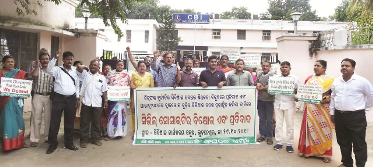  ସିଭିଲ୍‌ ସୋସାଇଟି ପକ୍ଷରୁ ସିବିଆଇ କାର୍ଯ୍ୟାଳୟ ସମ୍ମୁଖରେ ବିକ୍ଷୋଭ