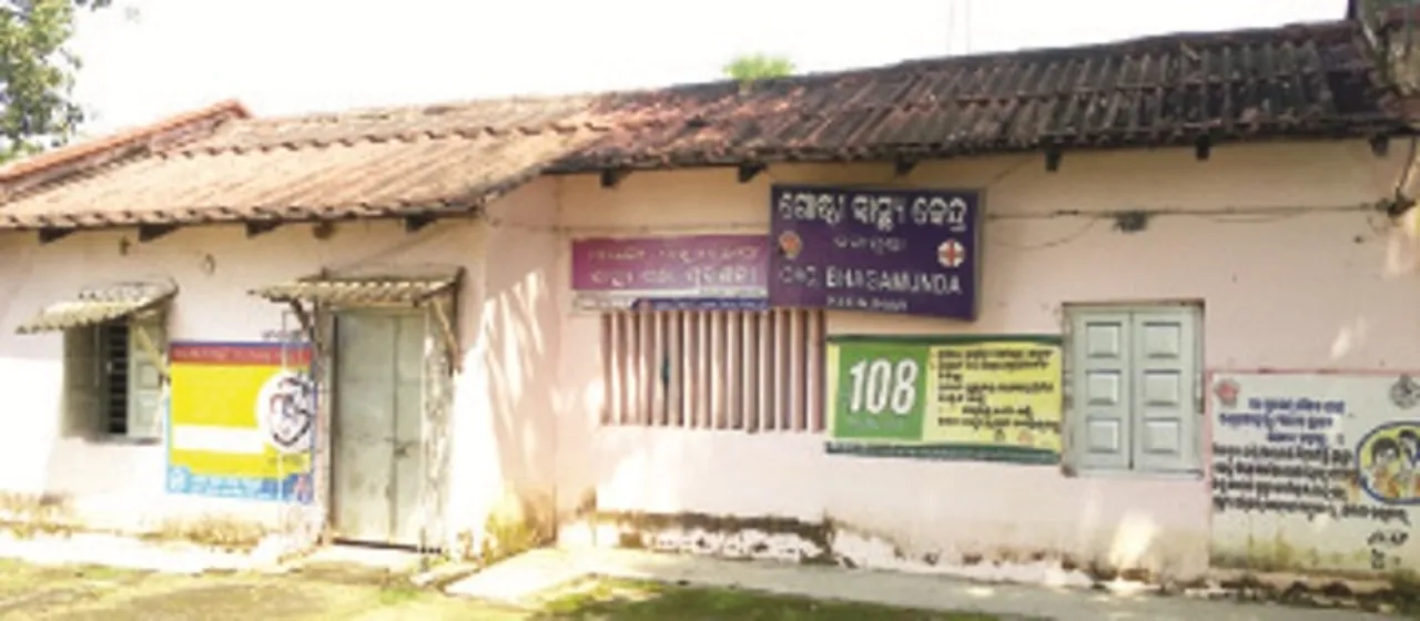 ହରିଚନ୍ଦନପୁର ବ୍ଲକ ଭଗାମୁଣ୍ତା ଡାକ୍ତରଖାନାରେ ଅବ୍ୟବସ୍ଥା : ଡାକ୍ତର ଅଛନ୍ତି, ଉପକରଣ ନାହିଁ